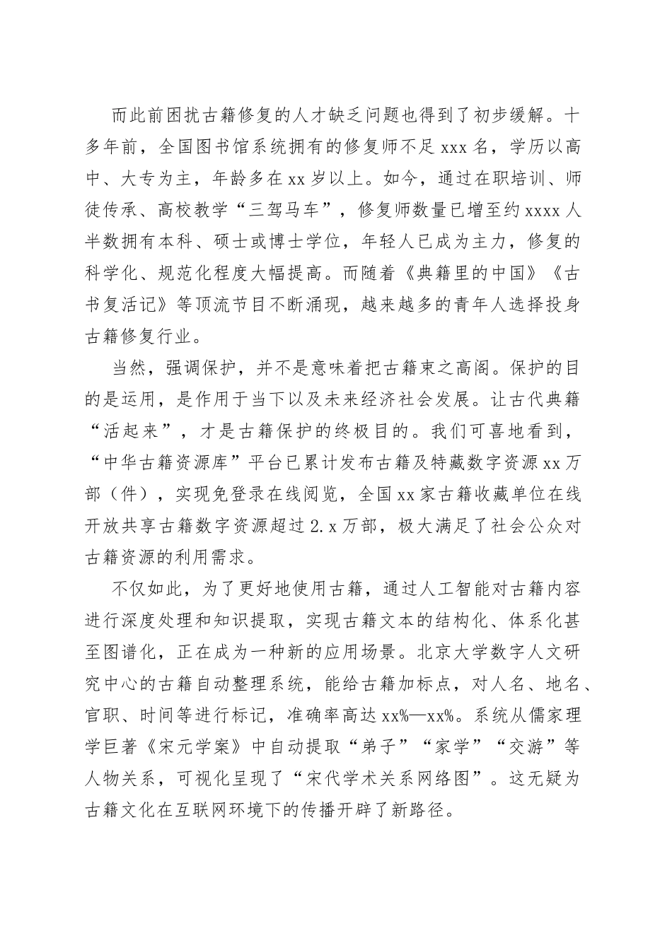 守护古籍，让文化血脉永续流淌_第2页