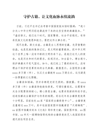 守护古籍，让文化血脉永续流淌