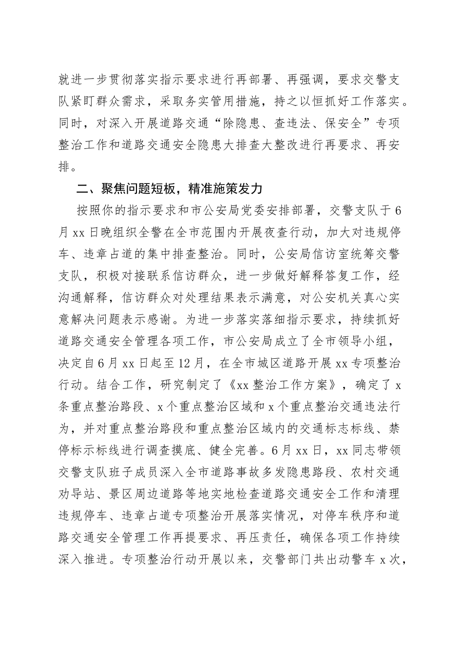 XX全市停车秩序专项整治有关情况的报告_第2页