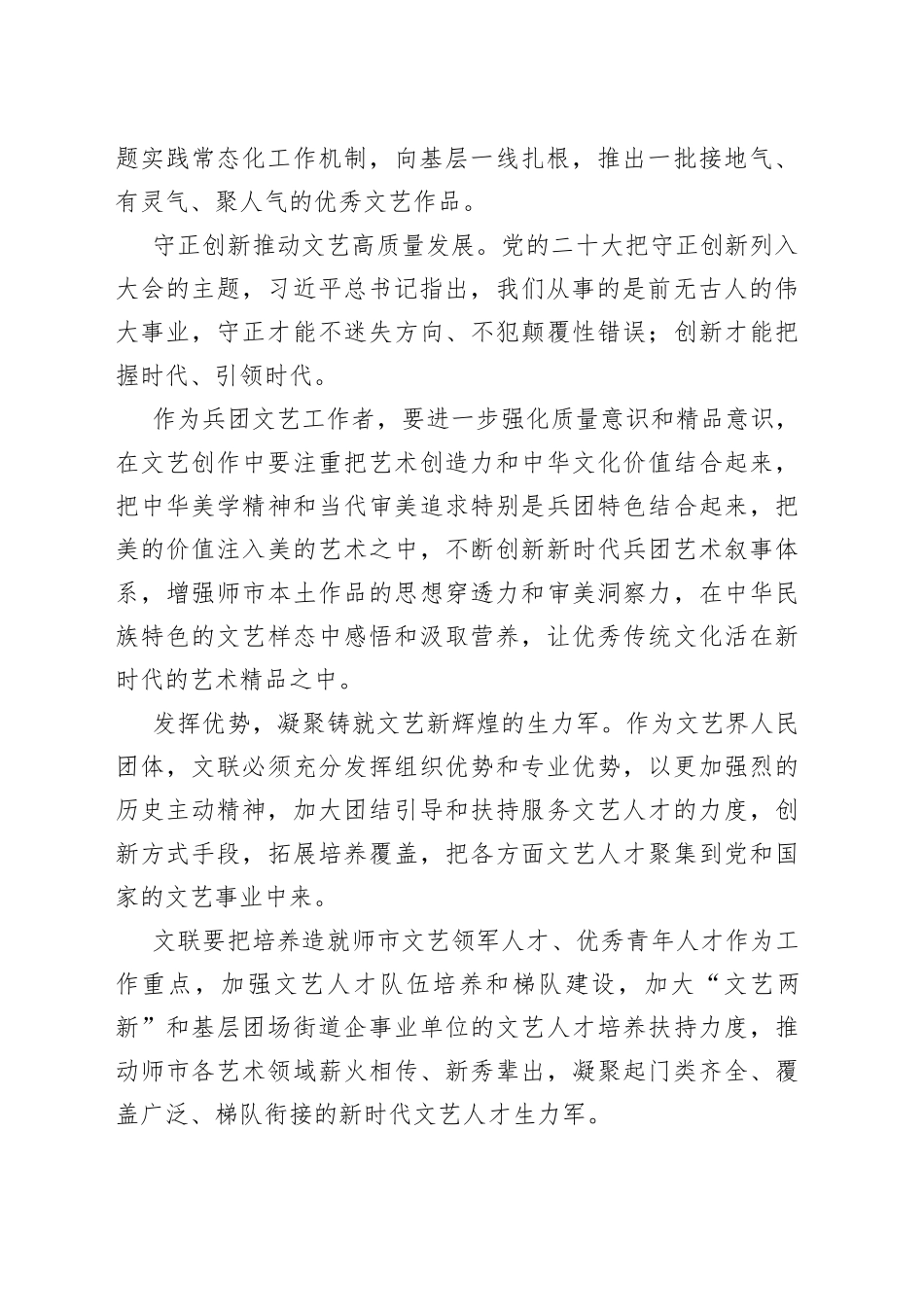 守正创新 唱响主旋律在推进师市高质量发展中书写文艺新篇章_第2页