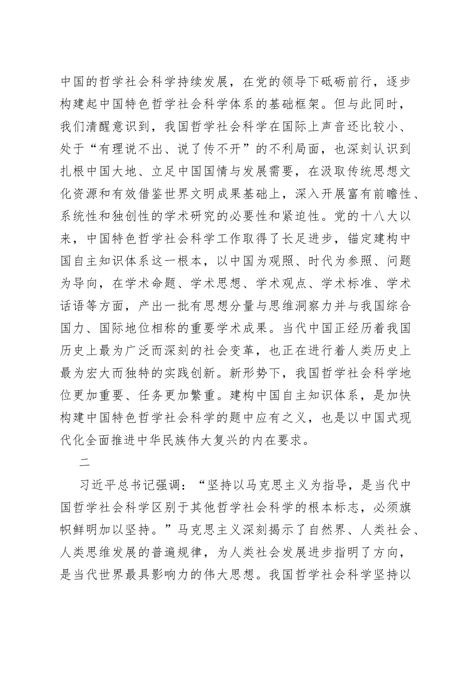 守正创新 建构中国自主知识体系_第2页