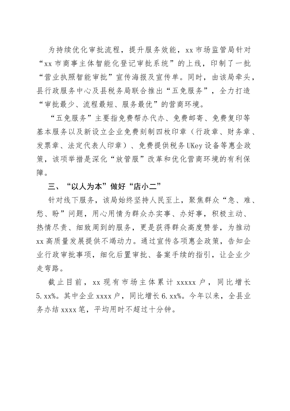 XX全方位突破营商环境综述_第2页