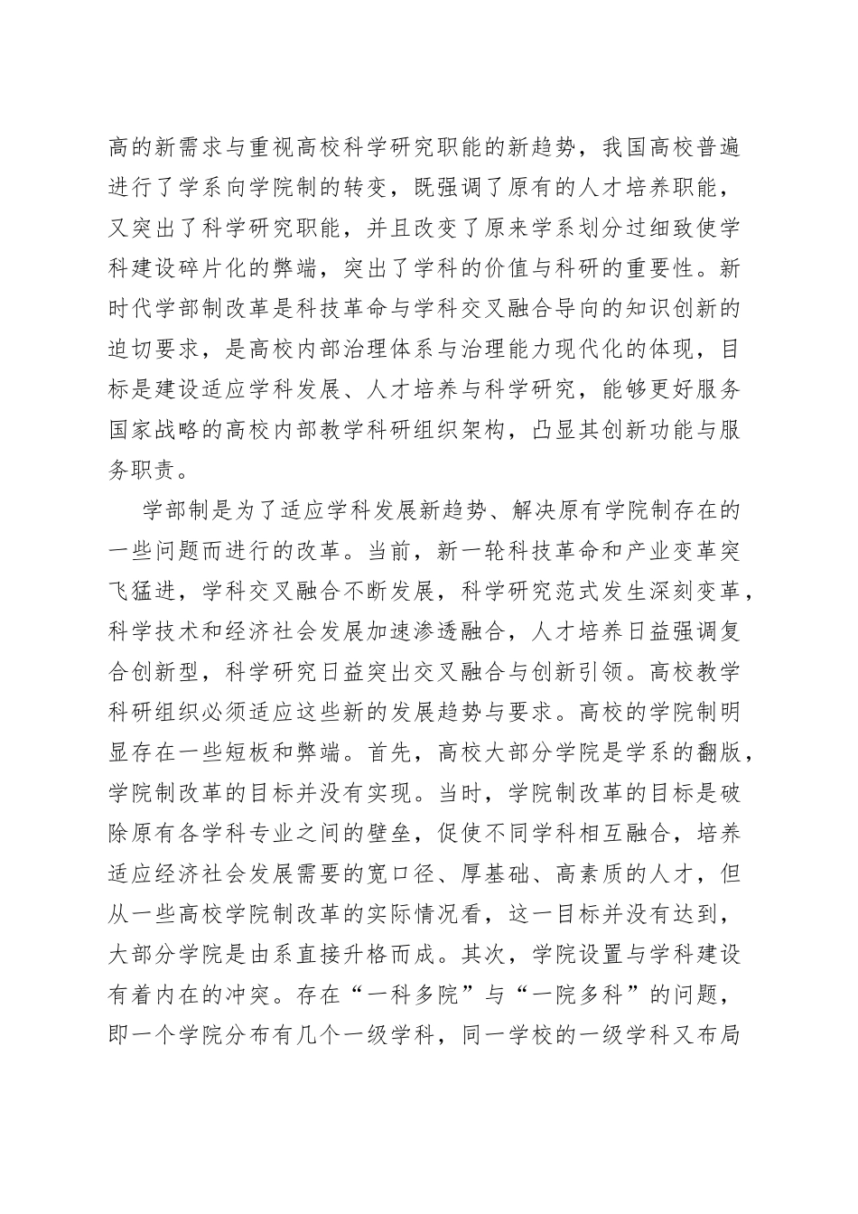 守正创新循序渐进 科学推进学部制改革_第2页