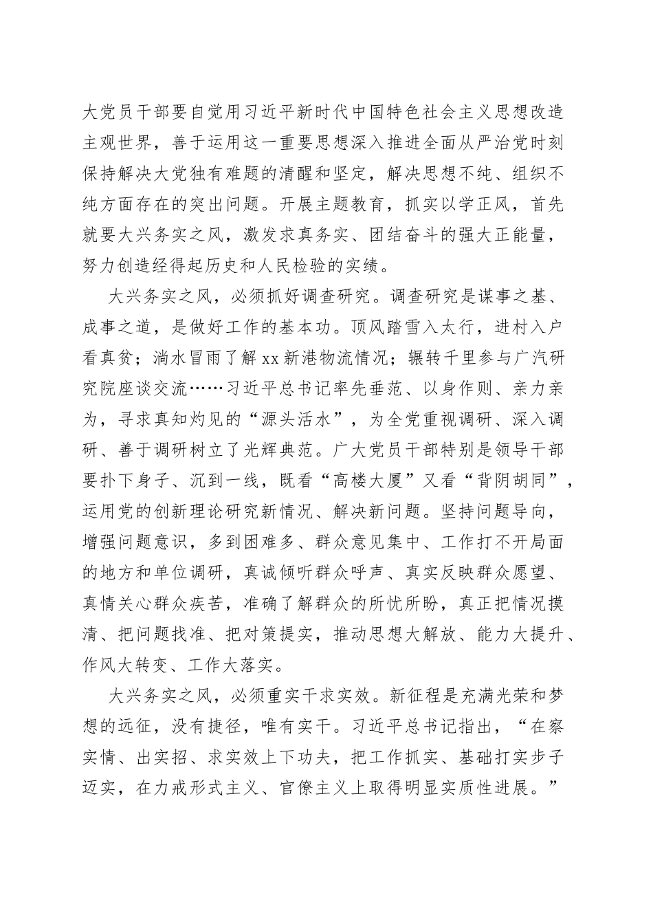 在中心组以学正风专题研讨交流会上的发言_第2页