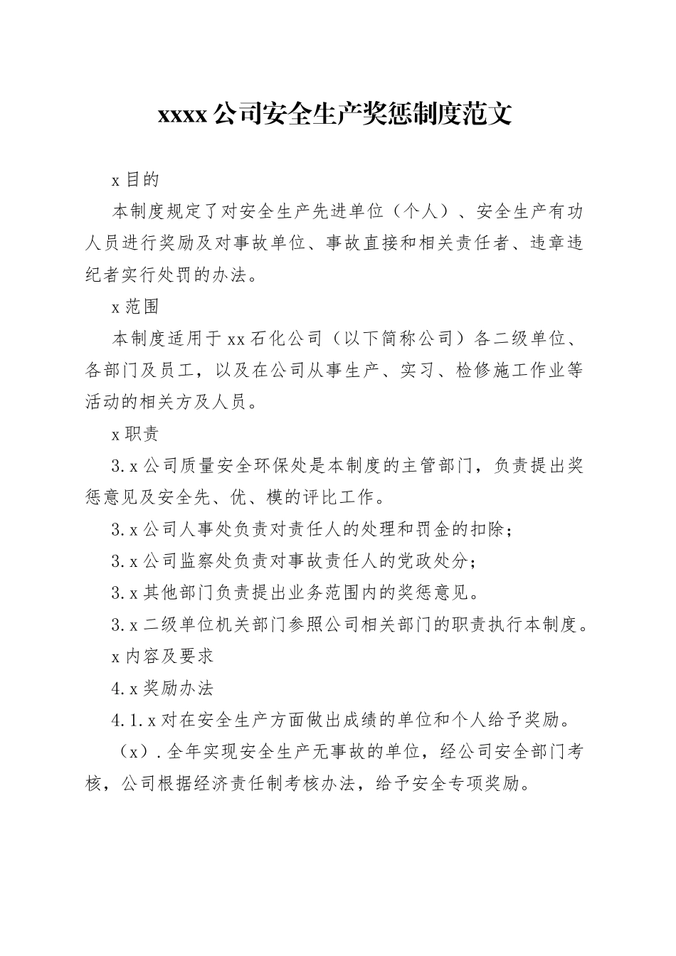 XX公司安全生产奖惩制度范文_第1页