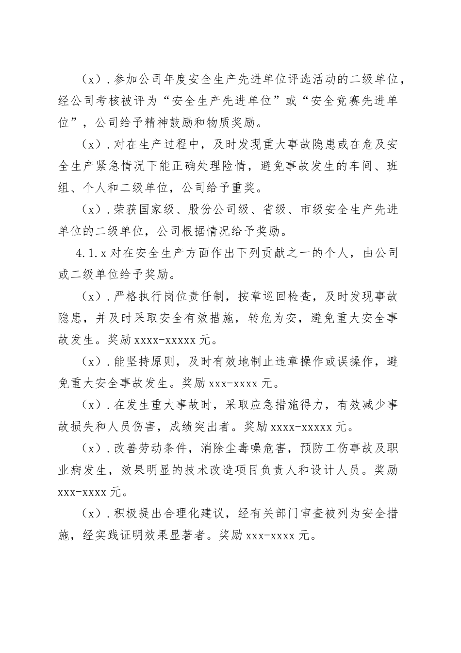 XX公司安全生产奖惩制度范文_第2页