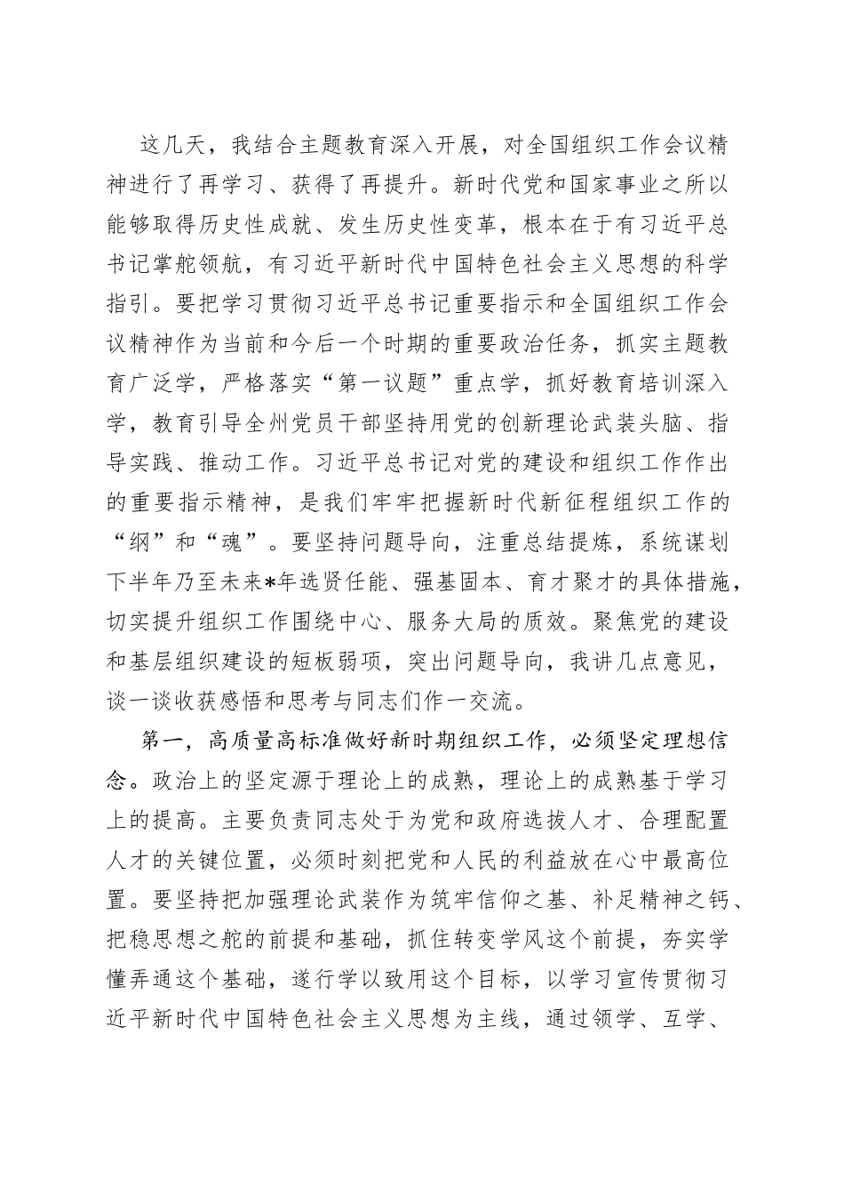 在中心组传达学习组织工作会议精神专题研讨会上的讲话_第2页