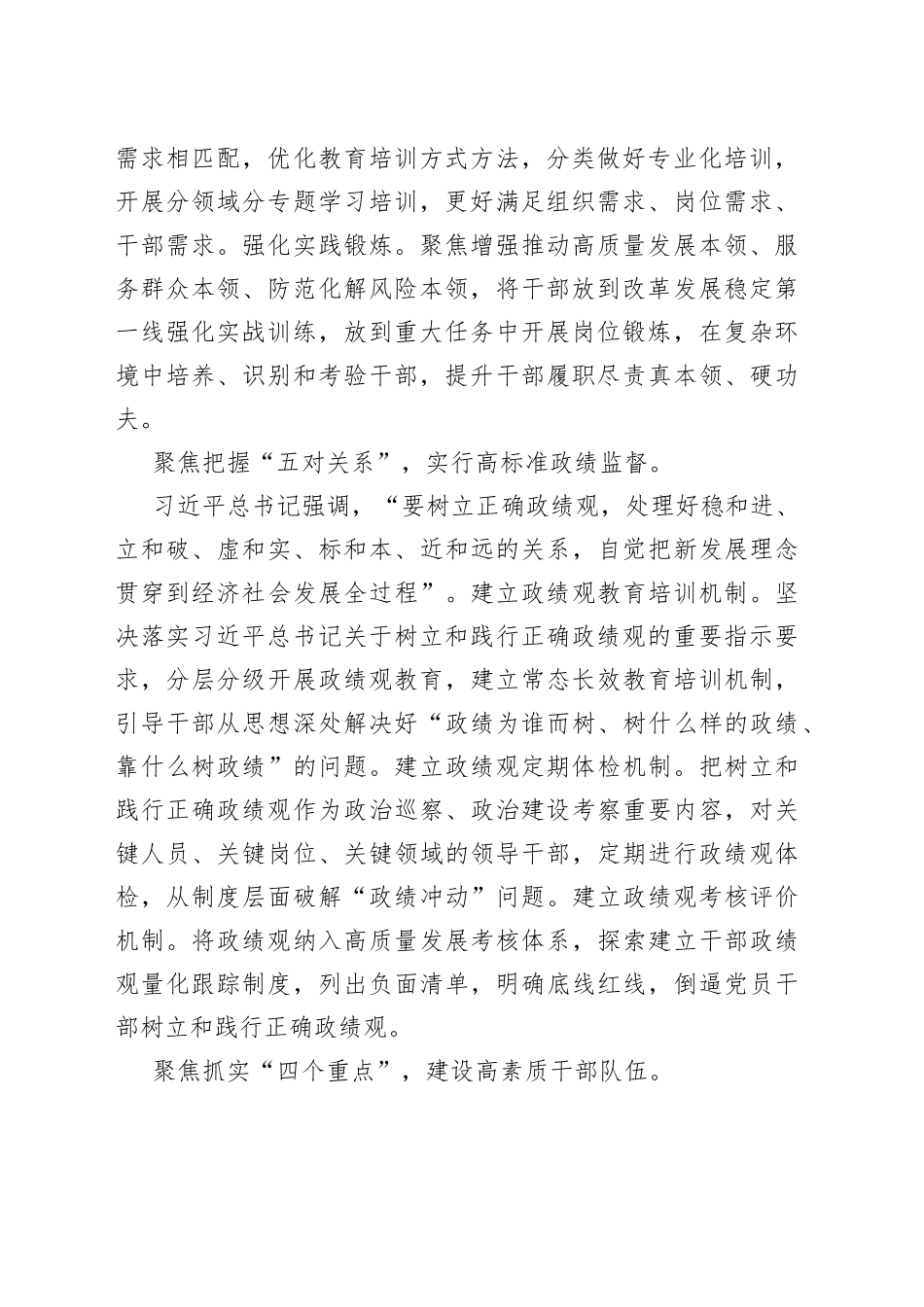 在中心组党的建设和组织工作专题研讨交流会上的发言_第2页