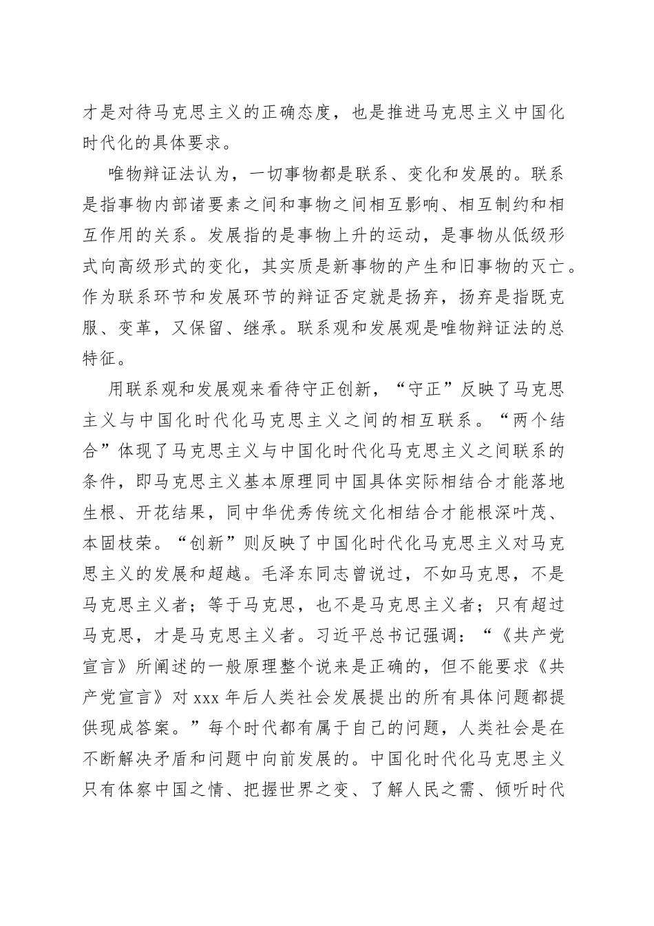 守正创新是推进马克思主义中国化时代化的“金钥匙”_第2页