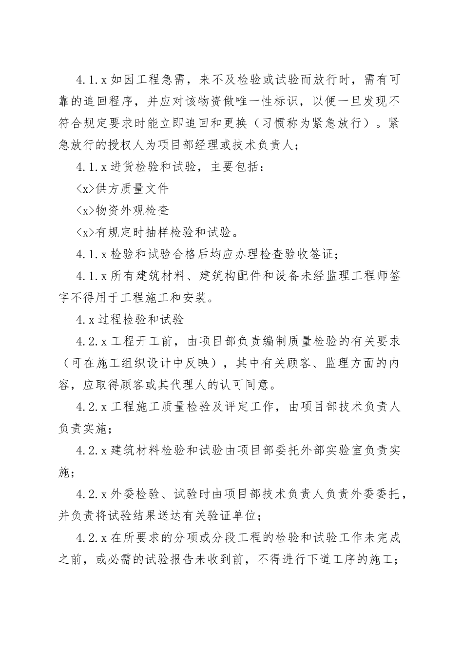 XX公司试验、检测管理制度_第2页