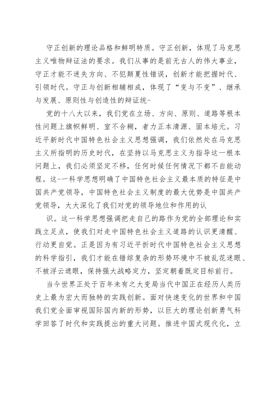 守正创新真抓实干学习_第2页