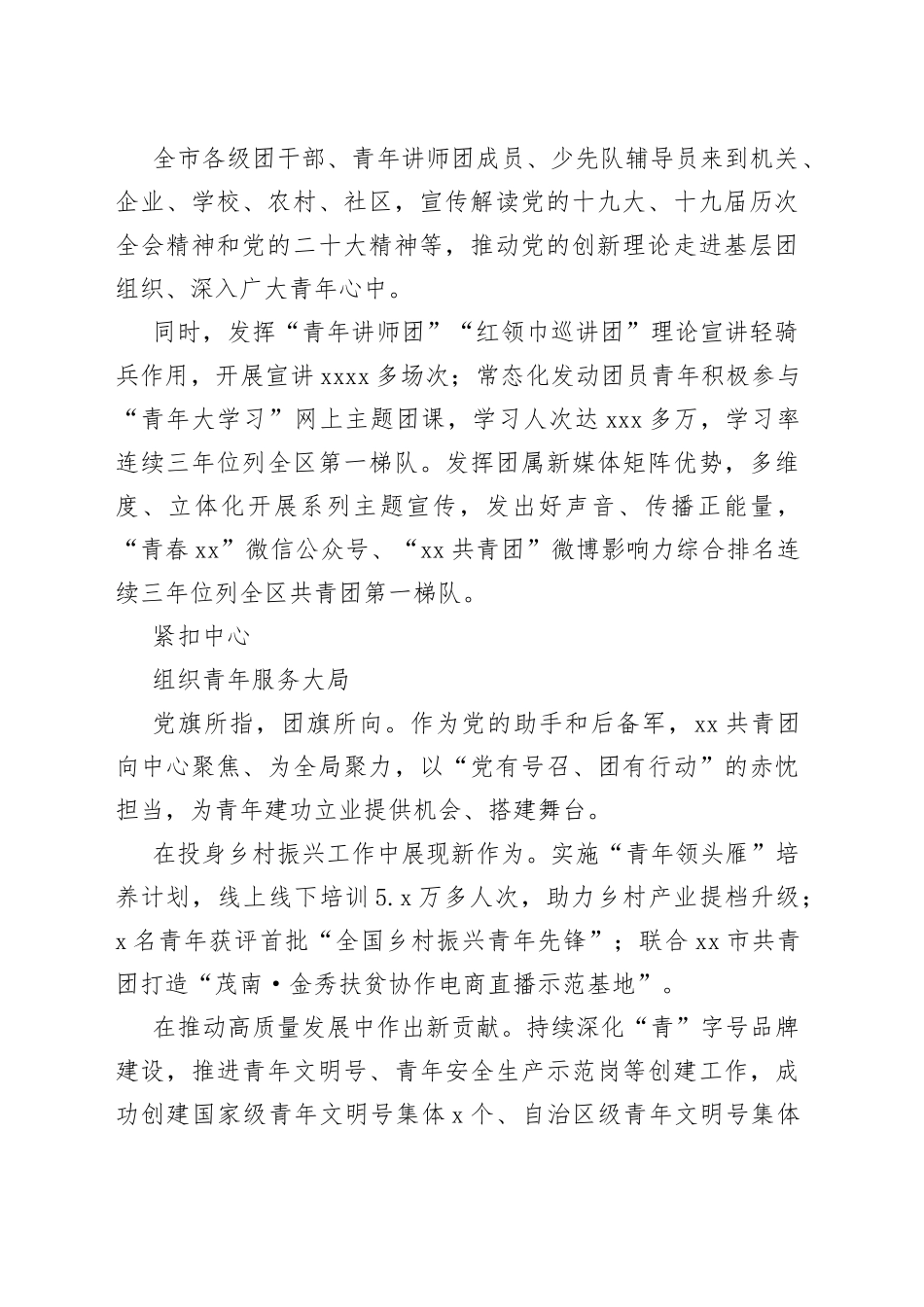 XX共青团五年工作综述_第2页