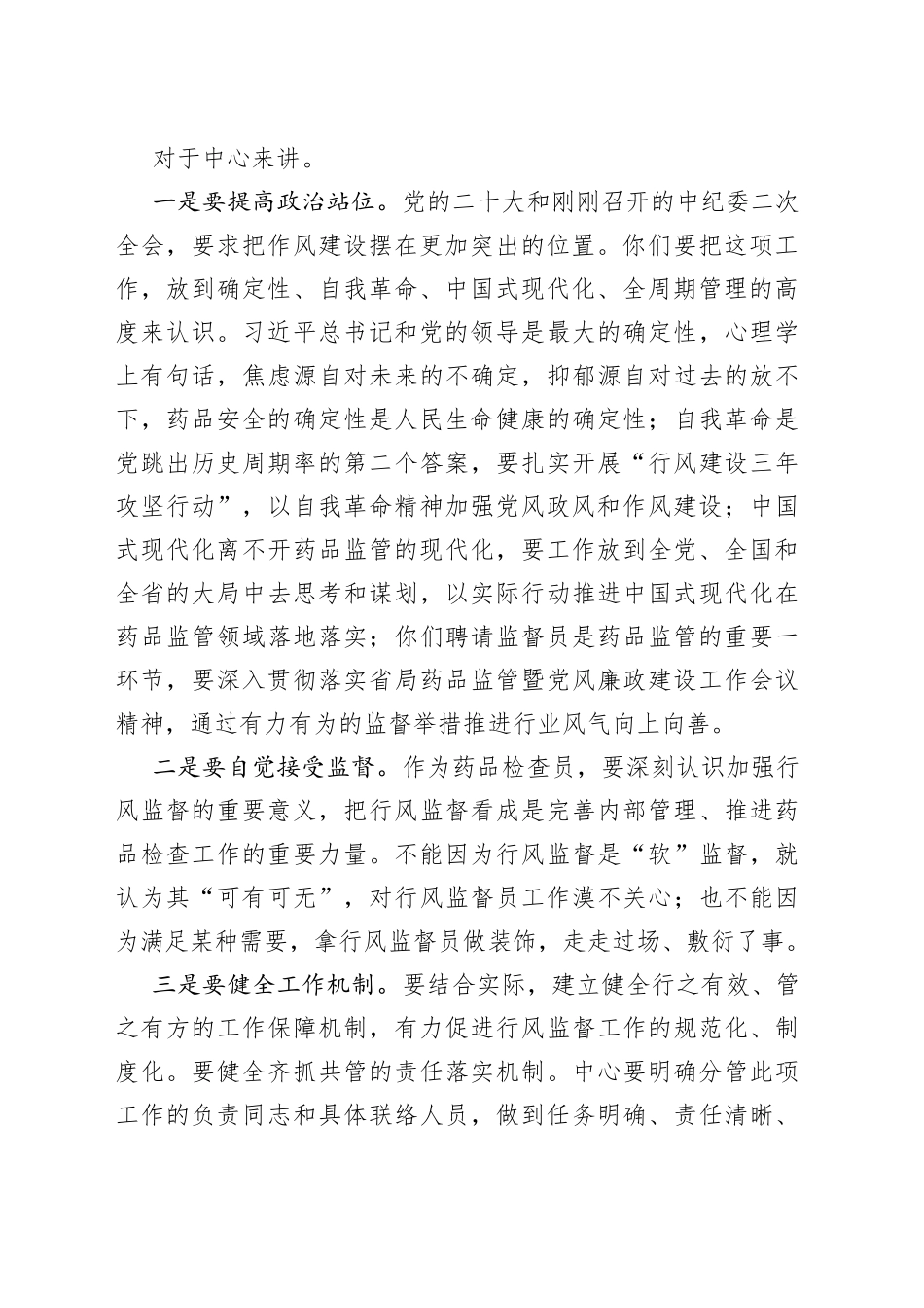 在中心行风监督员会上讲话_第2页