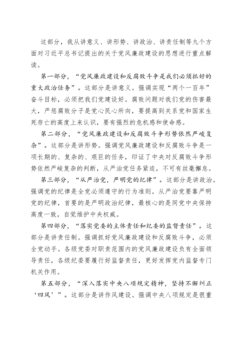 守牢拒腐防变底线 筑稳担当实干根基_第2页