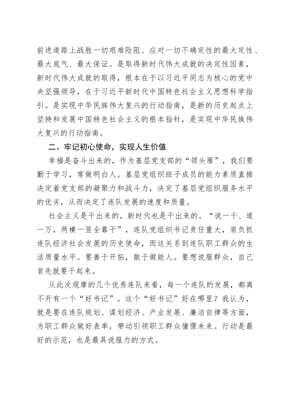 XX兵团基层党组织书记示范培训班心得体会_第2页