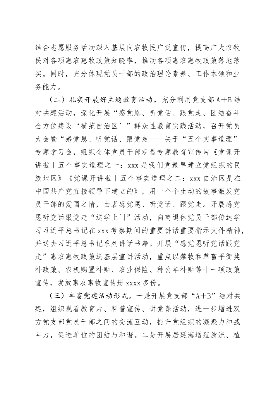 XX农牧局2023年上半年党建工作总结的报告_第2页