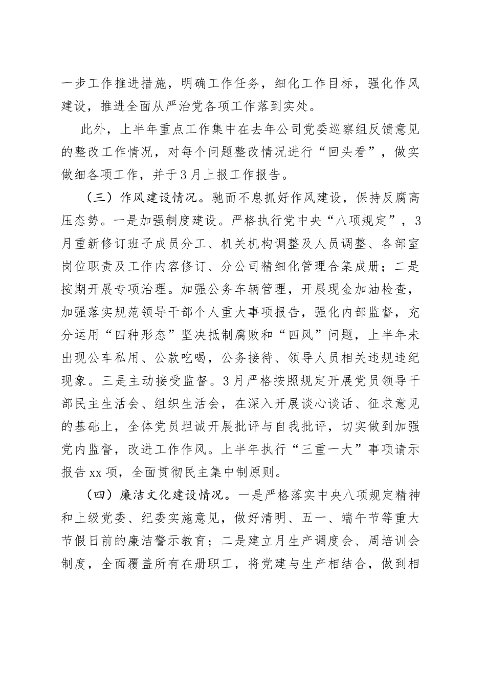 XX分公司2023年上半年党风廉政建设工作总结 2023.06.27_第2页