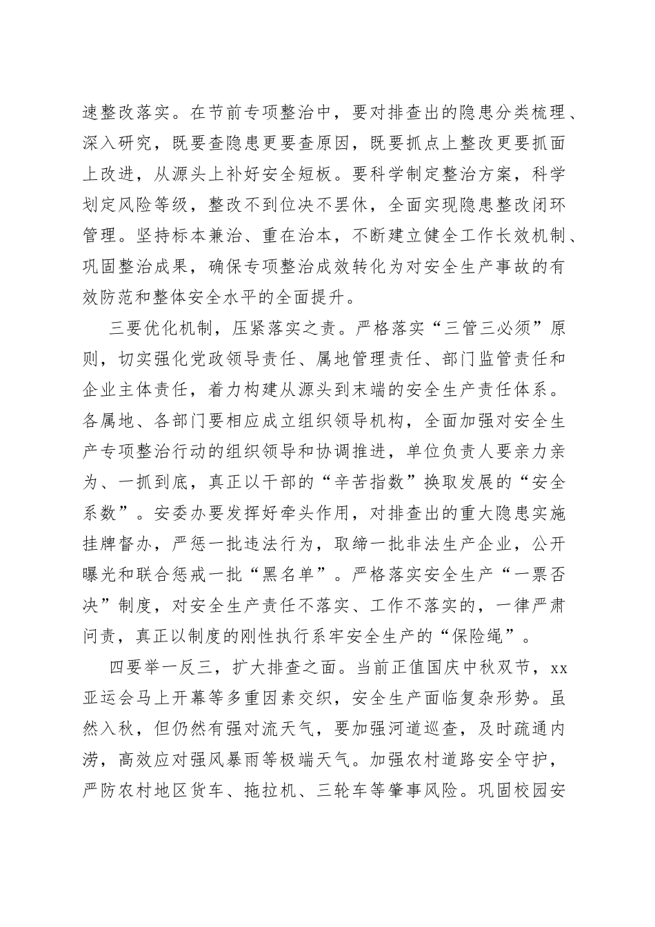 在中秋、国庆＂双节＂前安全专项排查整治部署会上的讲话_第2页
