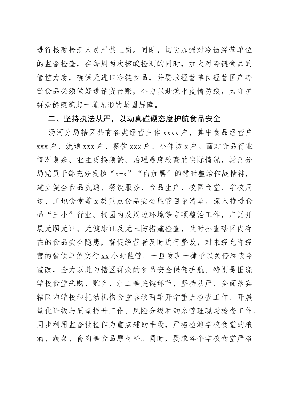 守责护航勇担当初心不改敢作为_第2页