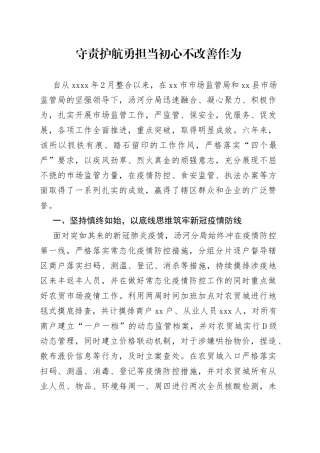 守责护航勇担当初心不改敢作为