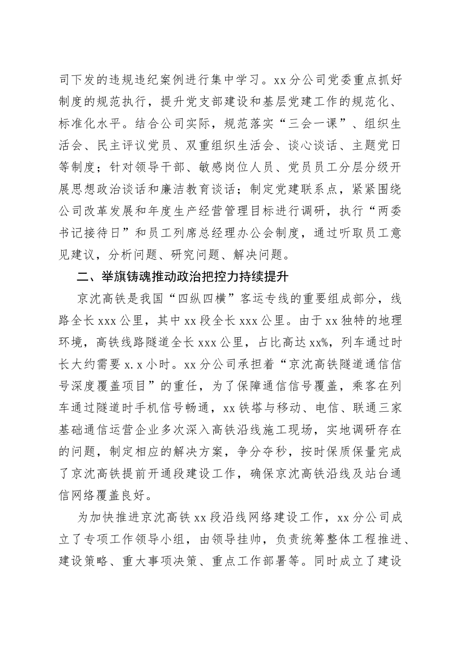 XX分公司党的建设工作综述_第2页