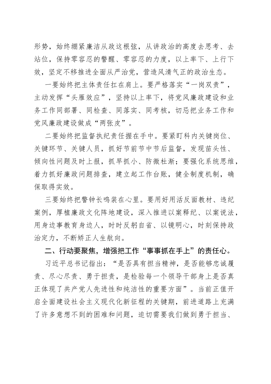 在中秋国庆“双节”节前廉政谈话会上的讲话_第2页