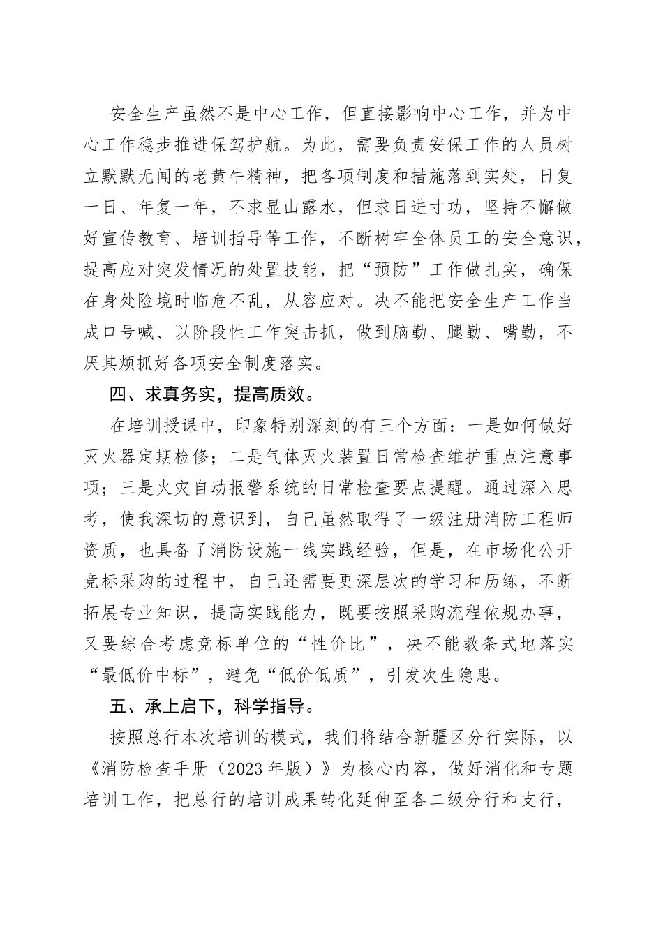 XX分行参加总行消防管理工作培训班心得体会_第2页