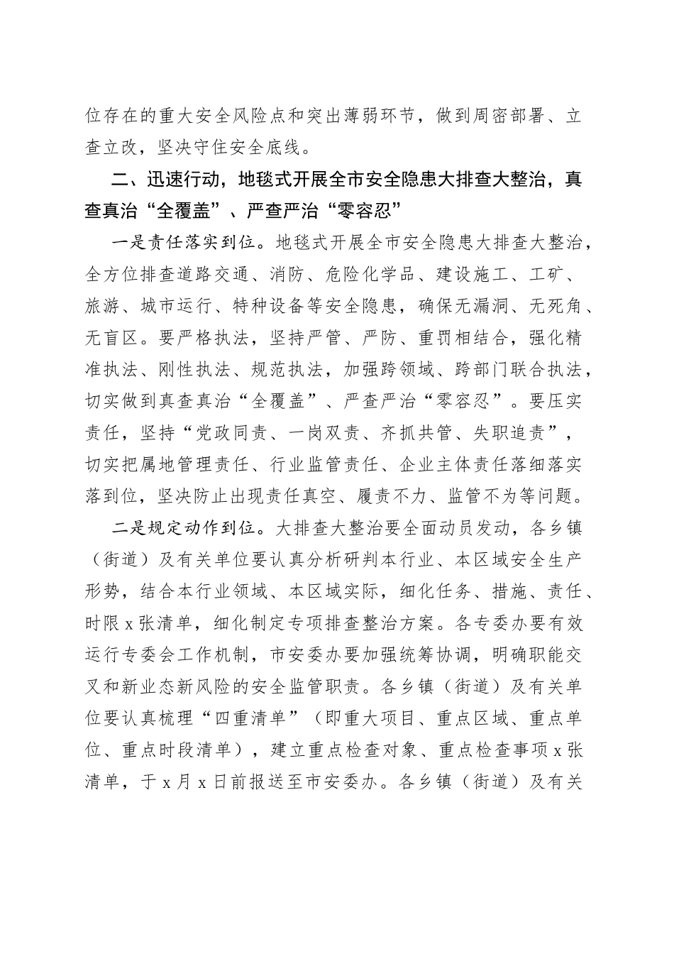在中秋国庆全市安全生产工作部署会暨安全生产隐患大排查大整治行动推进会的讲话_第2页