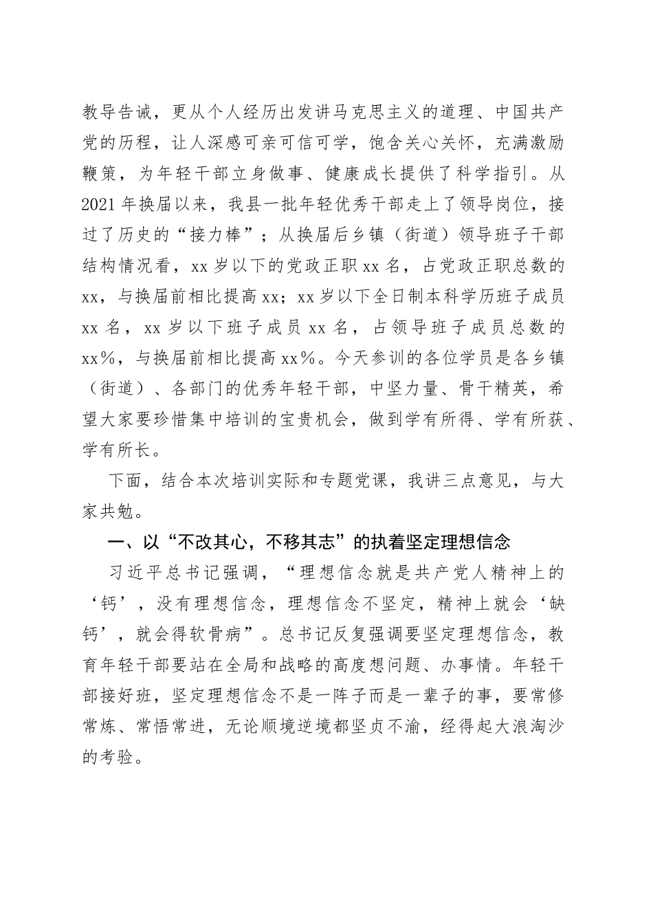 在中青年干部培训班上的党课讲话_第2页