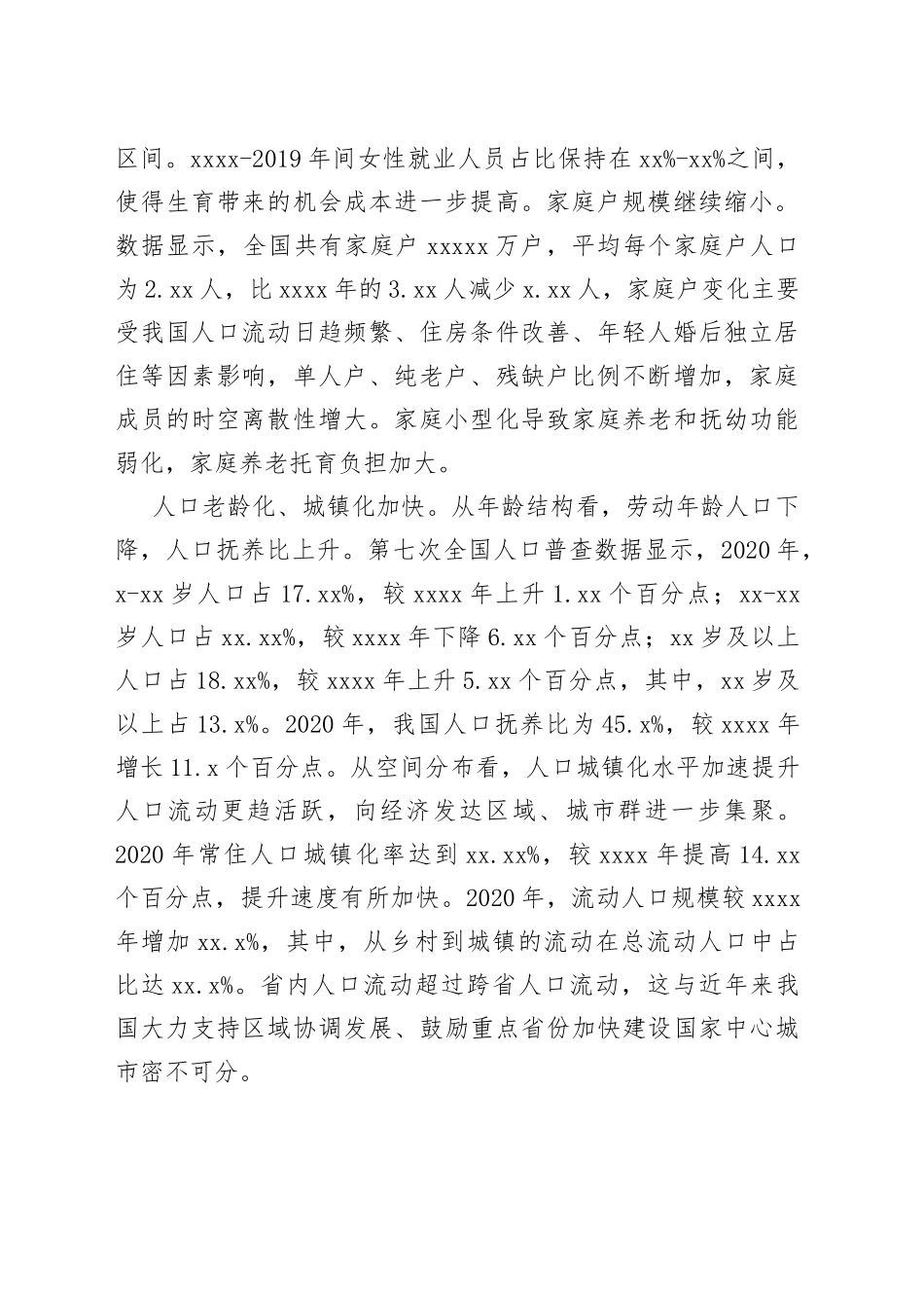 完善支持人口高质量发展的财政政策_第2页