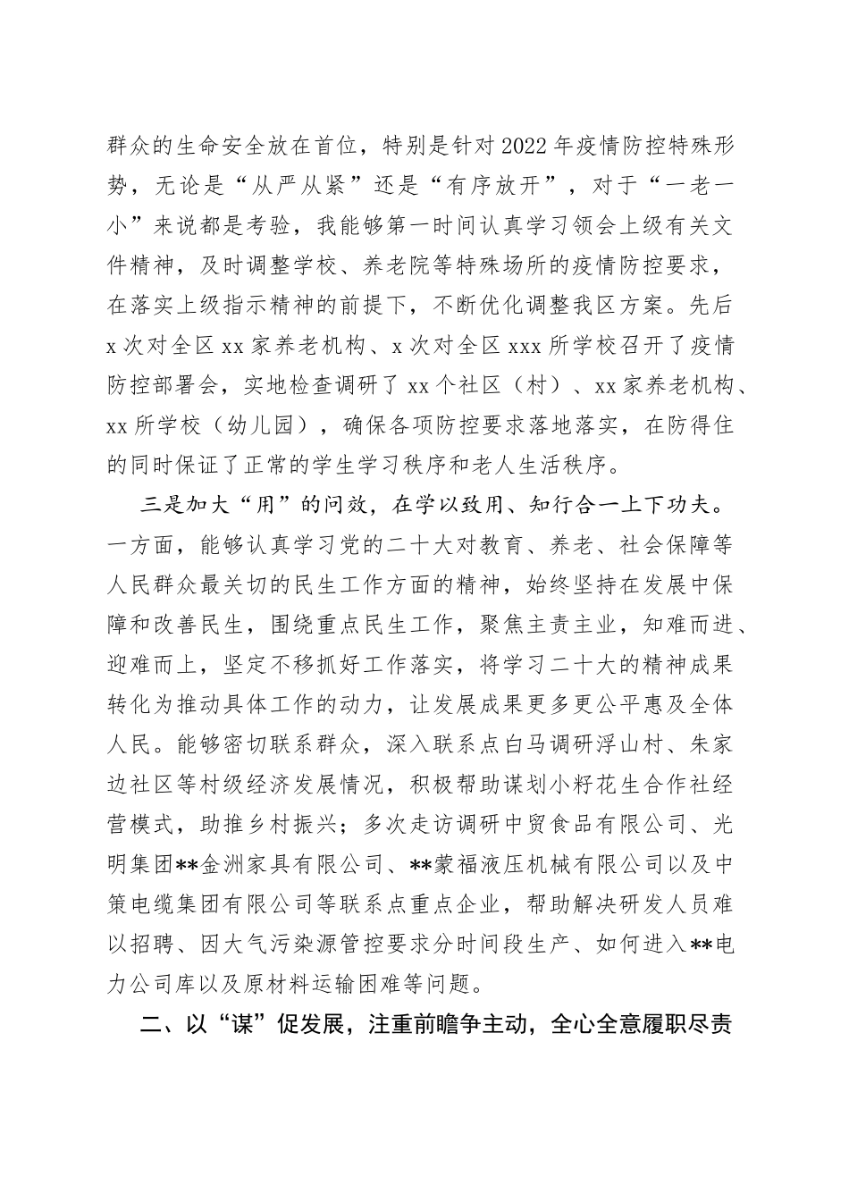 XX副区长个人述职述责述廉报告_第2页