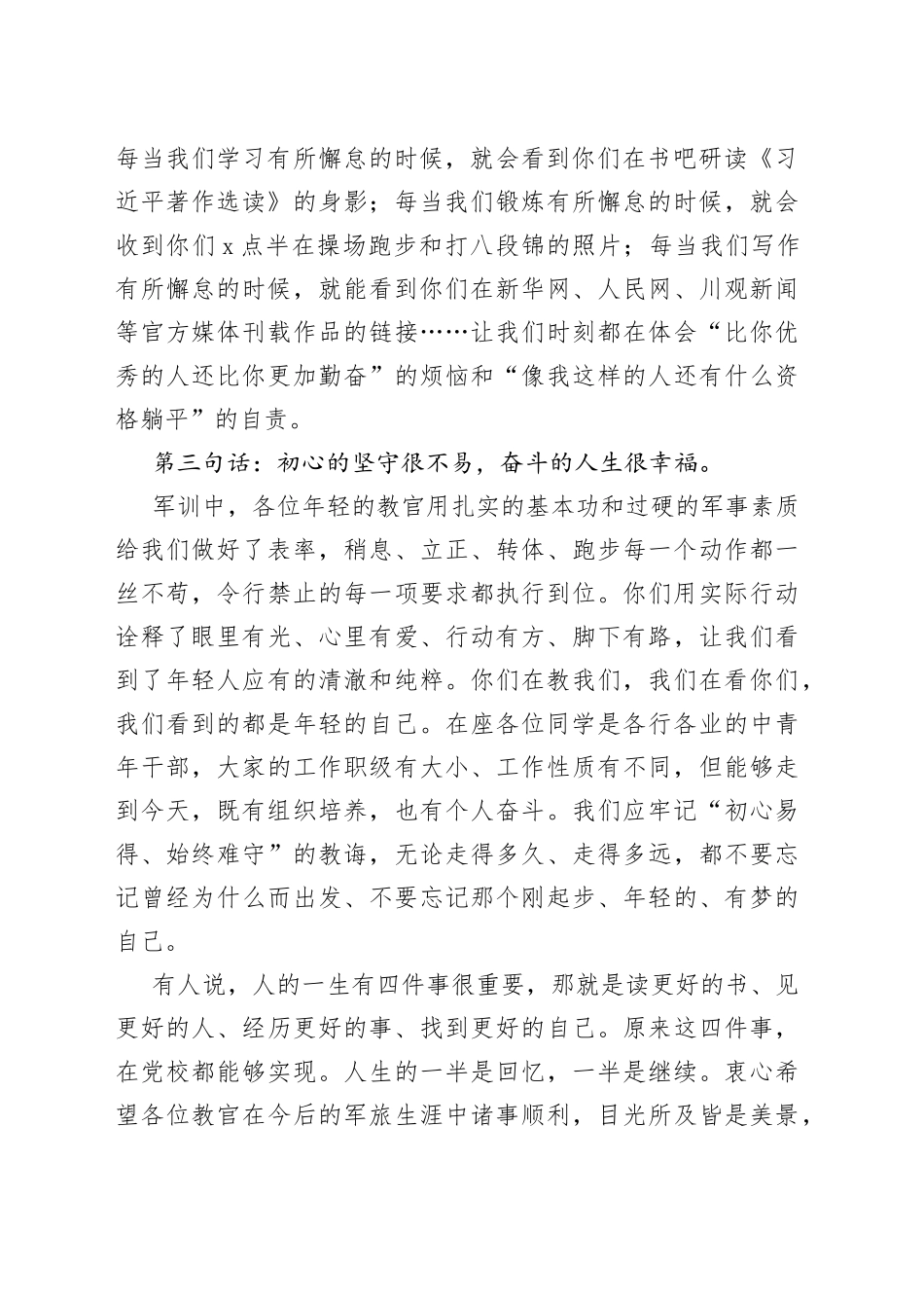 在中青班学员在军训会操暨总结大会上的发言_第2页
