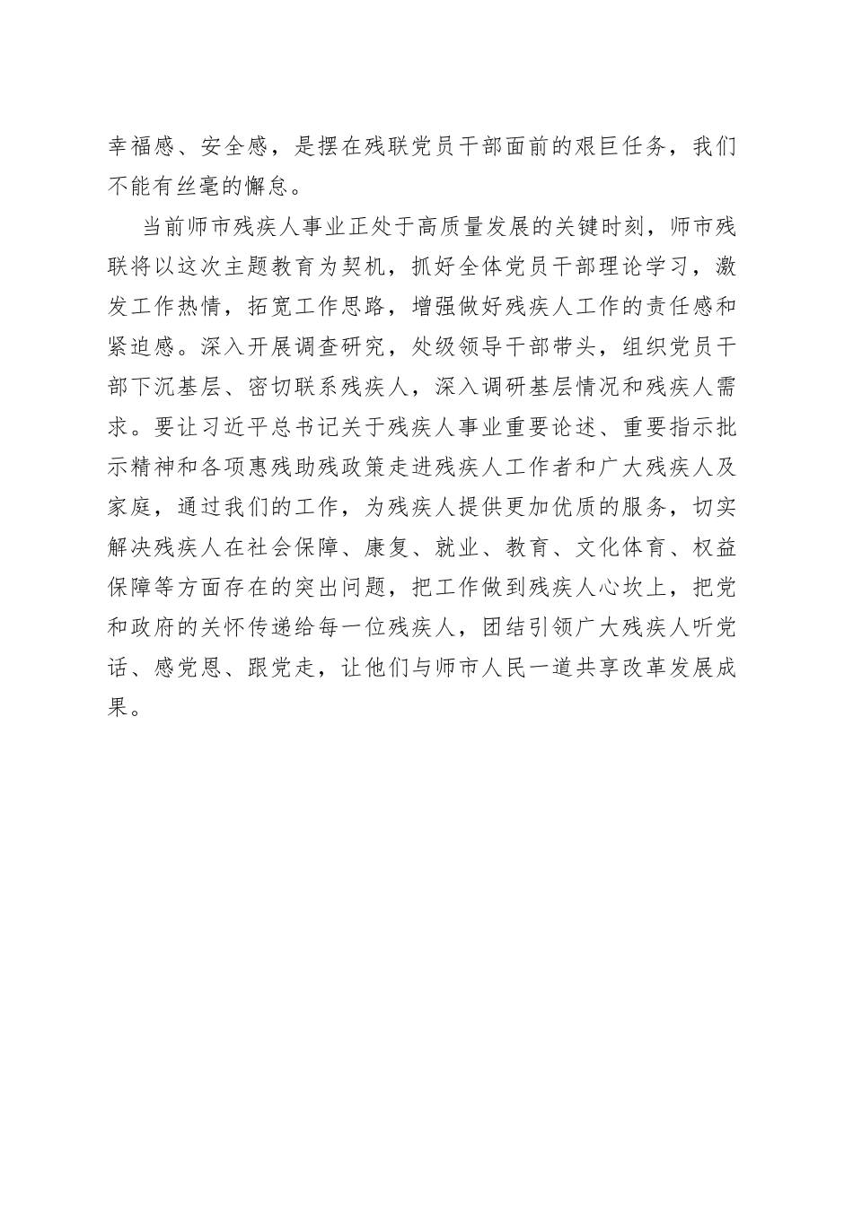 完善残疾人社会保障制度和关爱服务体系 促进残疾人事业全面发展_第2页