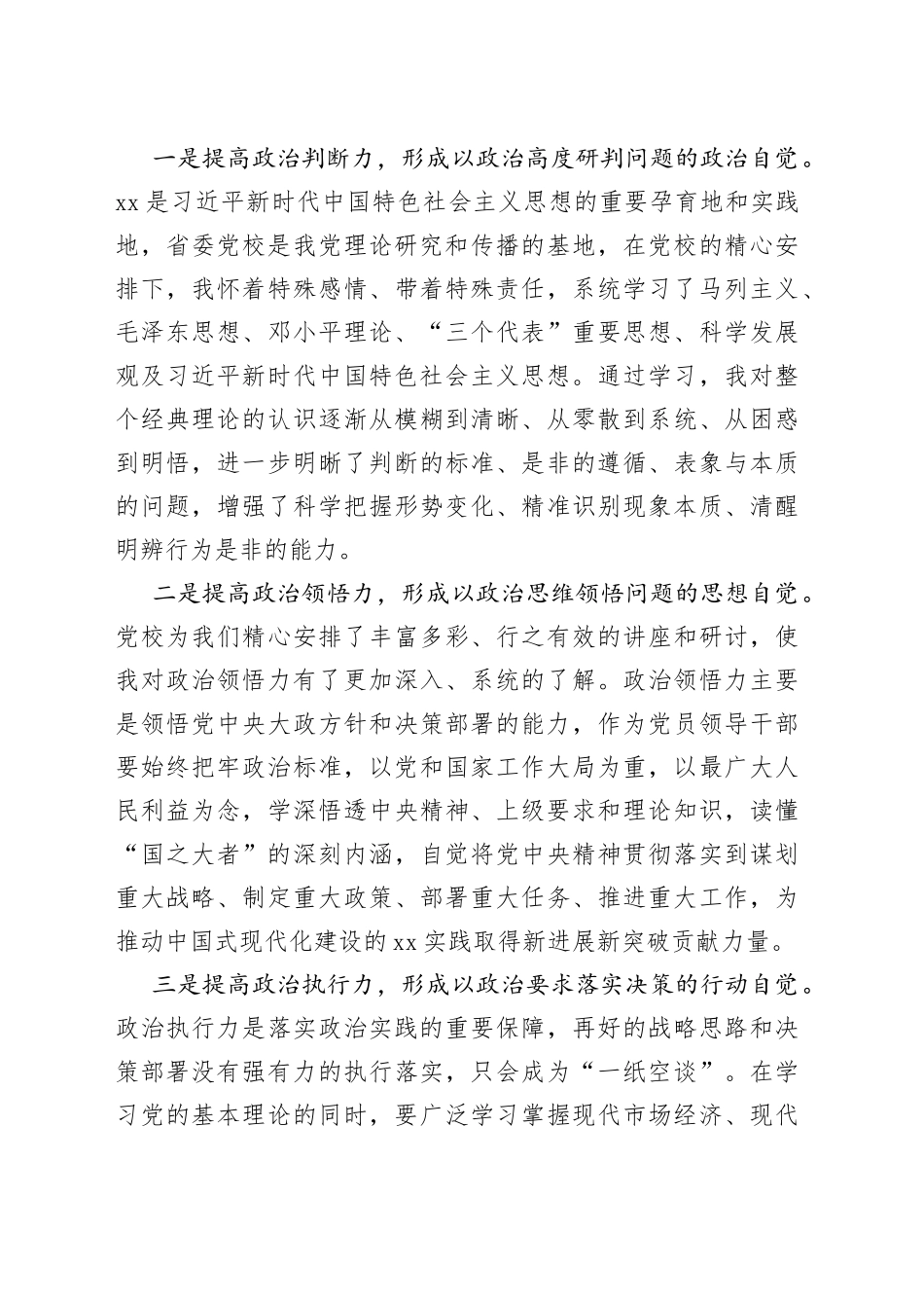 XX副区长在2023年党性分析报告_第2页