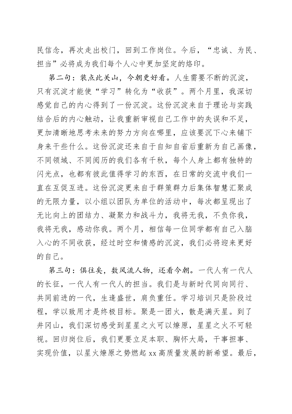 在中青班结业式上的发言_第2页