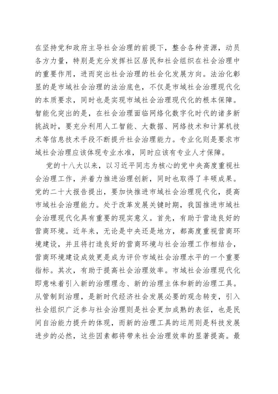 完善社会组织参与社区治理的制度体系主题研讨发言材料合集_第2页