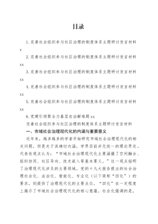 完善社会组织参与社区治理的制度体系主题研讨发言材料合集