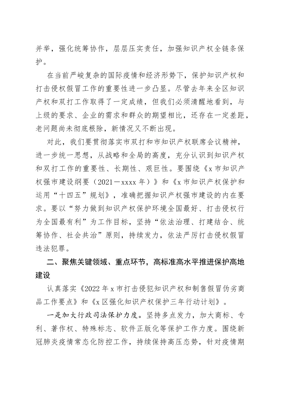 XX副区长在2023年区知识产权联席会议上的讲话_第2页