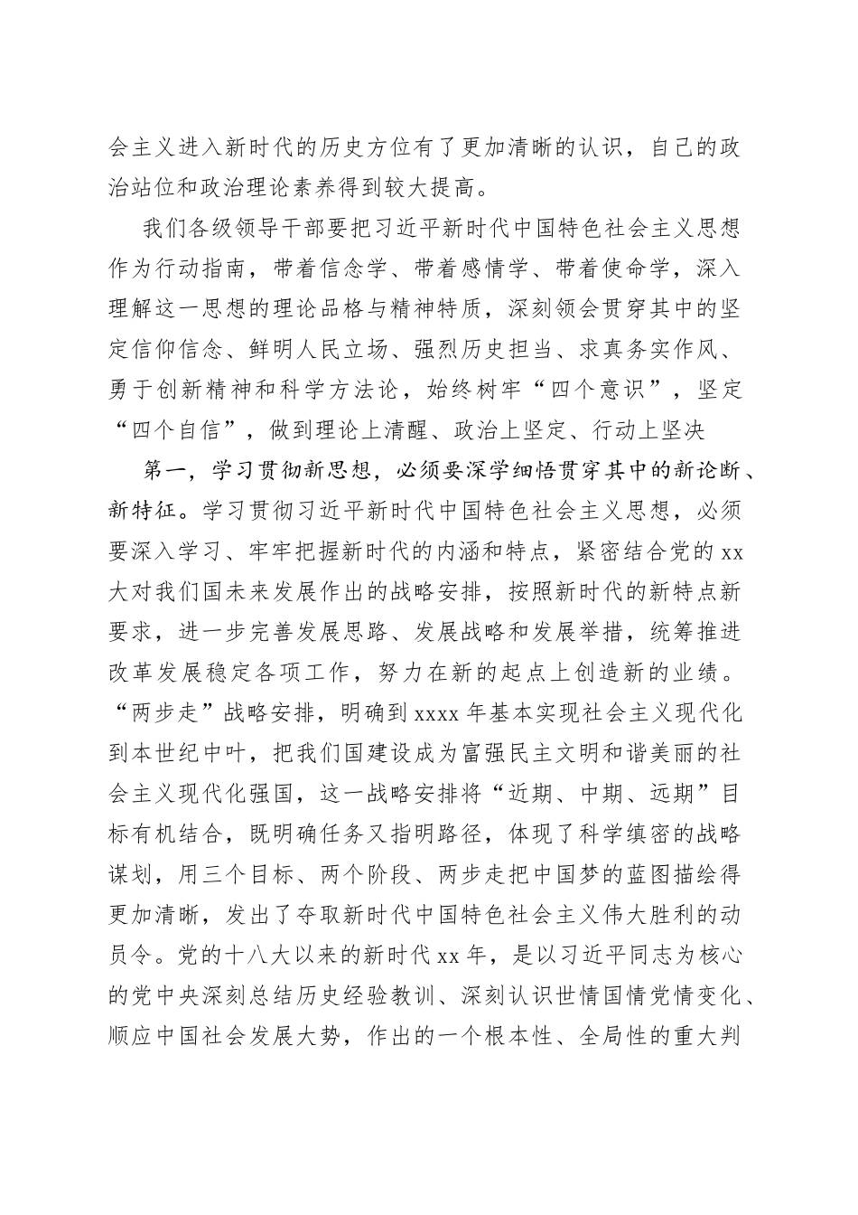 在主题教育7月集中学习研讨暨理论学习中心组2023年第6次会议上的发言_第2页