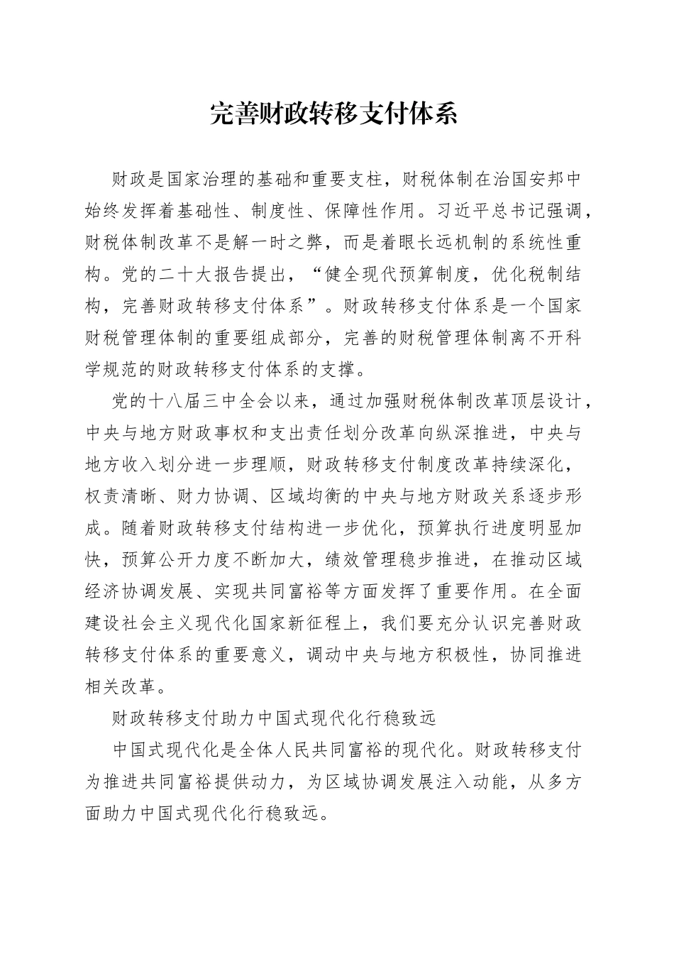 完善财政转移支付体系_第1页