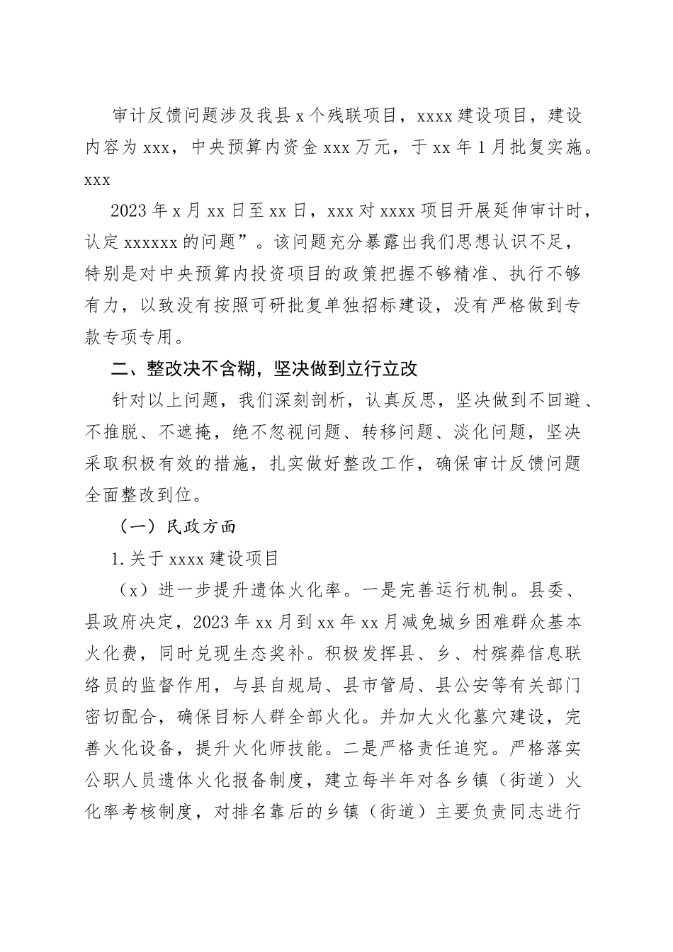 XX副县长在全市项目审计反馈问题整改工作专题会议上的表态发言_第2页