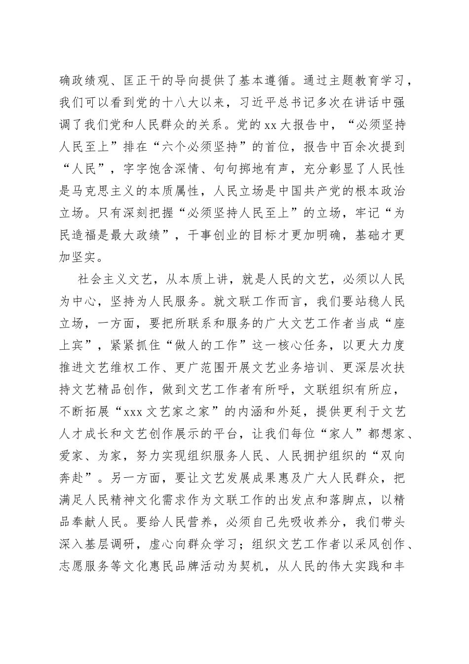 在主题教育“以学促干”专题经验交流会上的发言_第2页