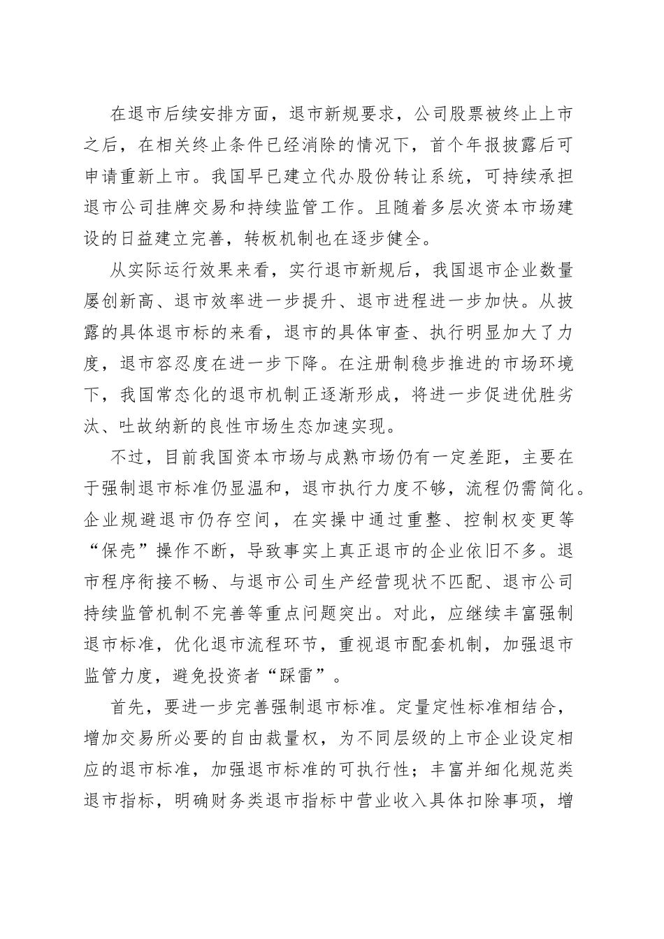 完善退市机制优化监管生态_第2页