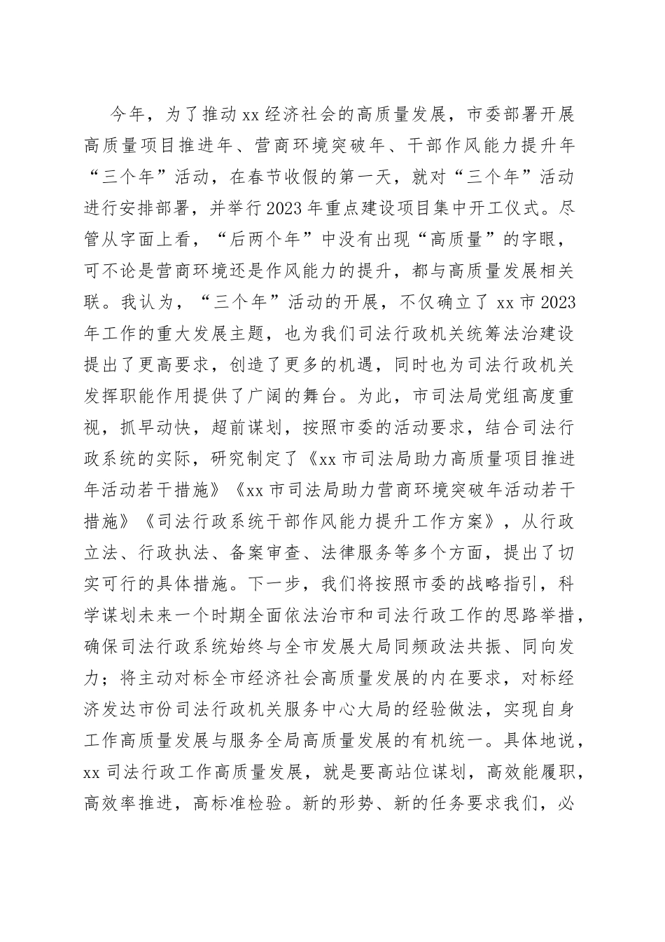 XX副局长在司法局党组理论学习中心组专题研讨交流会上的发言材料_第2页