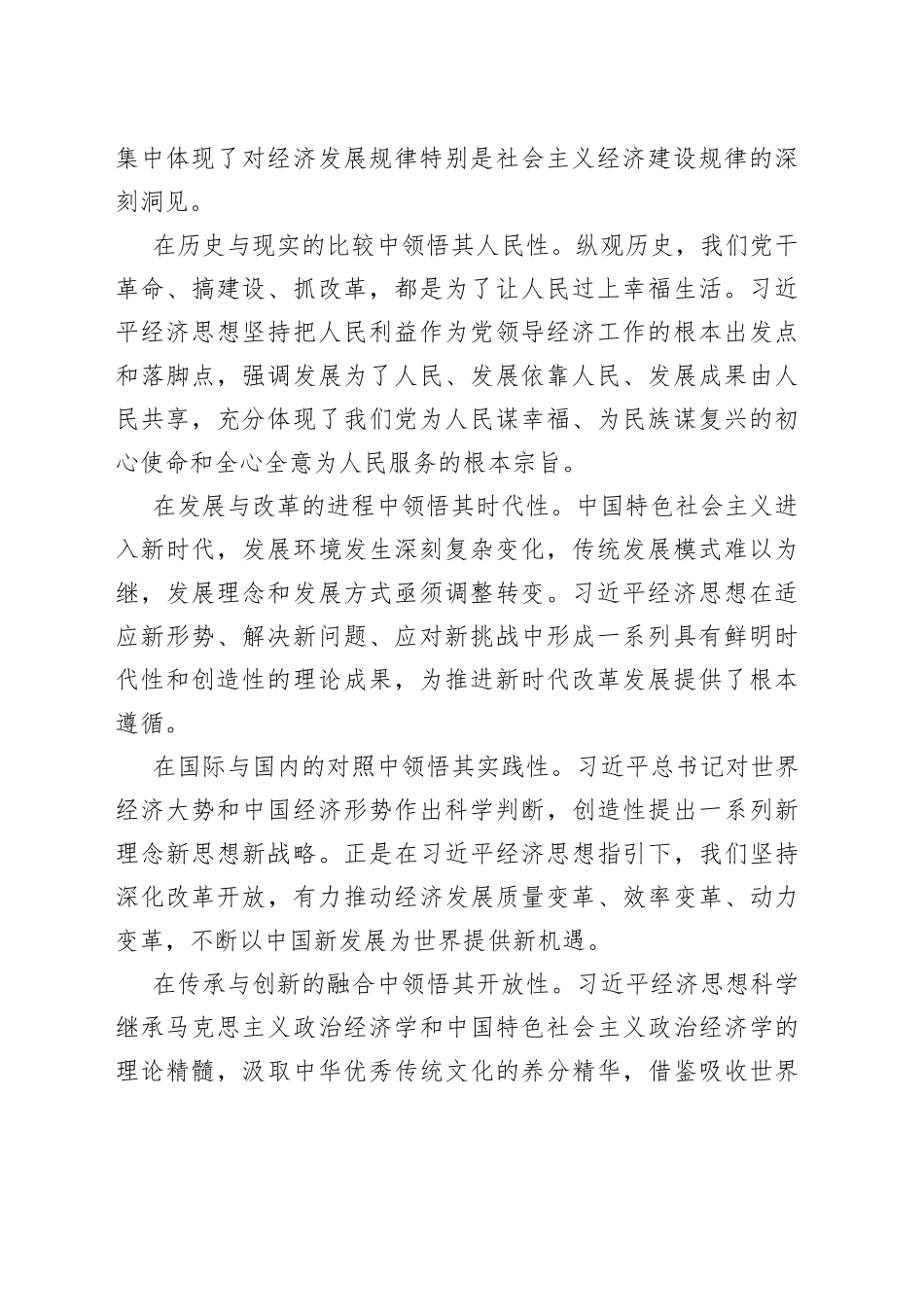 完善金融服务 防范金融风险_第2页