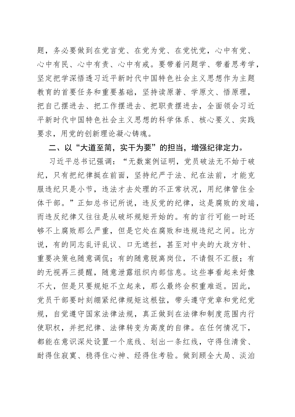 在主题教育专题学习班总结会上的讲话_第2页