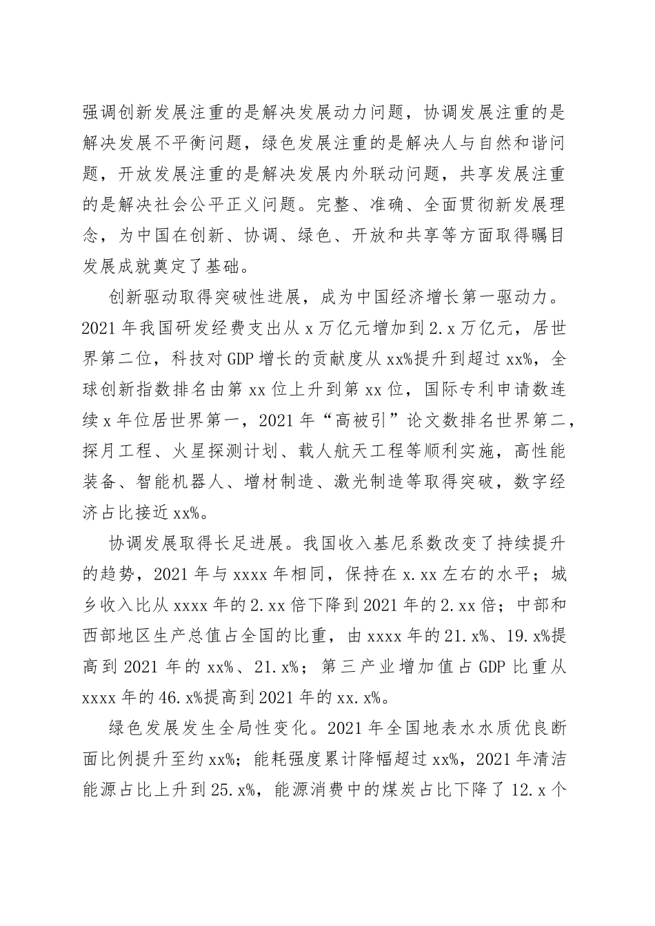 完整、准确、全面贯彻新发展理念 夯实社会主义现代化的发展基石_第2页