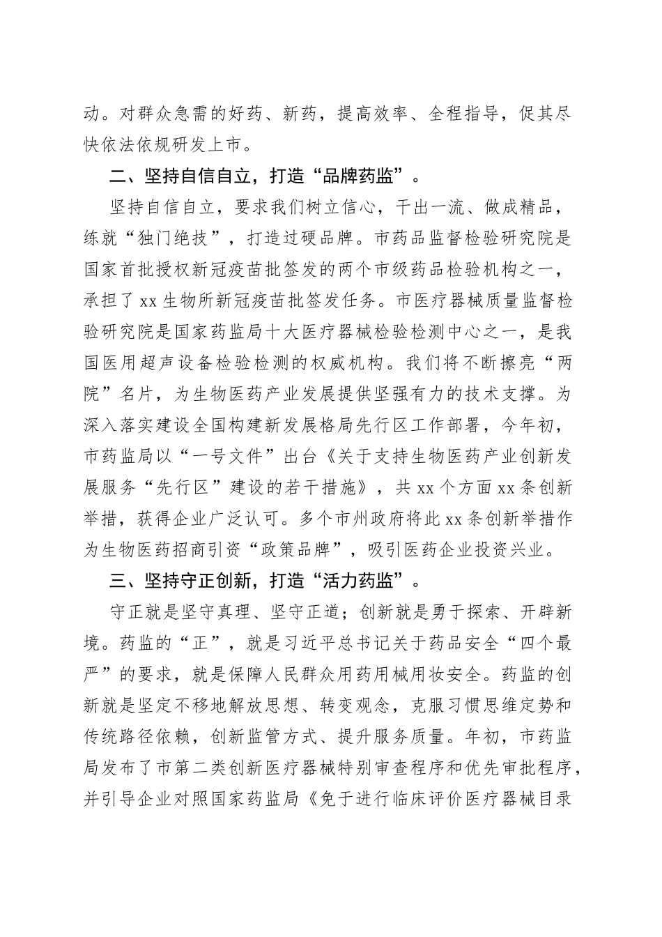 XX副局长在市场监管局党组理论学习中心组专题研讨交流会上的发言_第2页