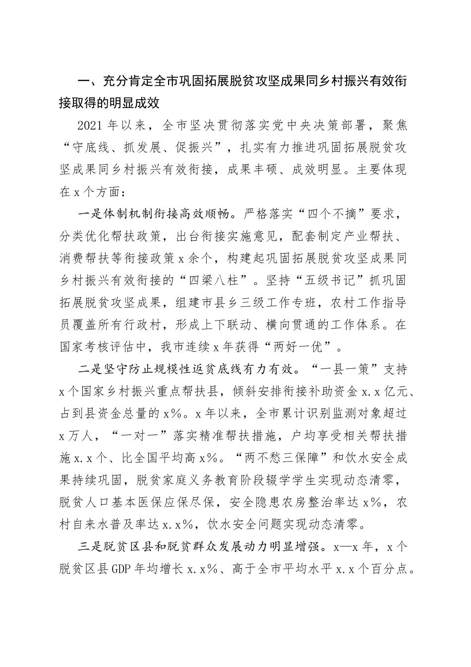 XX副市长在全市巩固拓展脱贫攻坚成果同乡村振兴有效衔接工作推进会议上的讲话_第2页