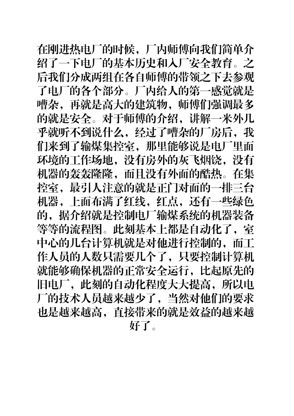 实习生工作报告范文_第1页